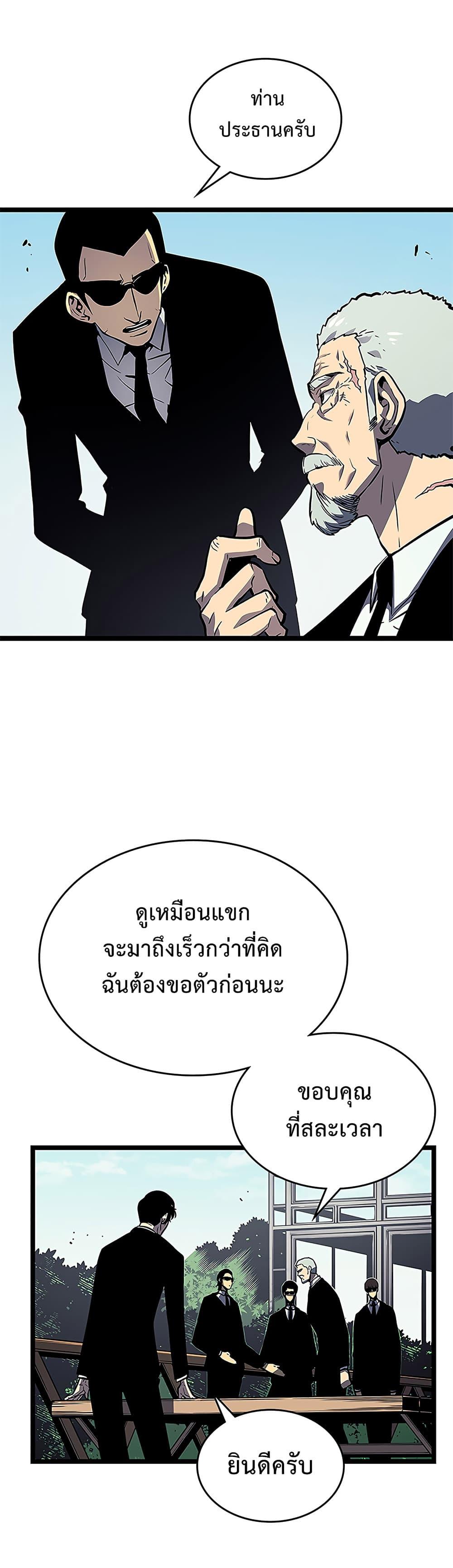 Solo Leveling ตอนที่ 108 18