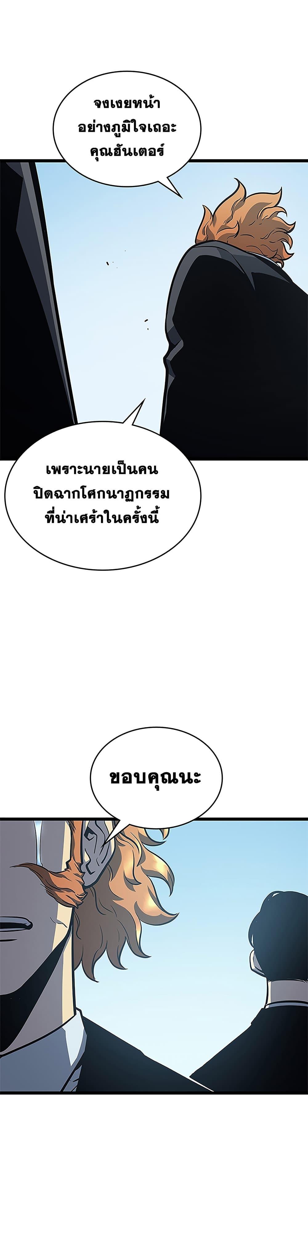 Solo Leveling ตอนที่ 108 9