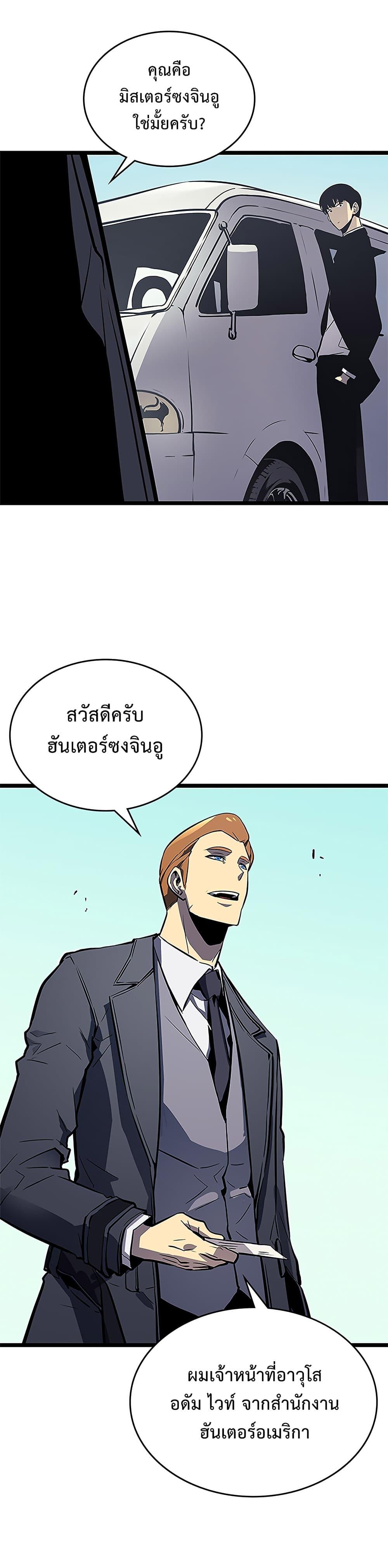 Solo Leveling ตอนที่ 108 20