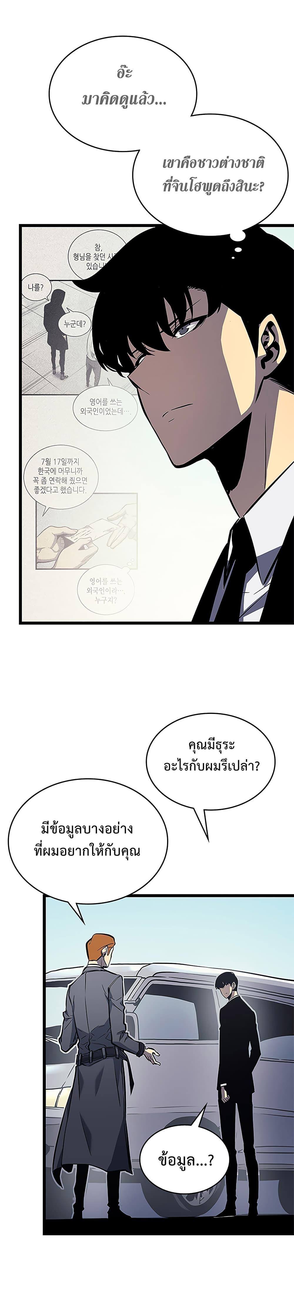 Solo Leveling ตอนที่ 108 22