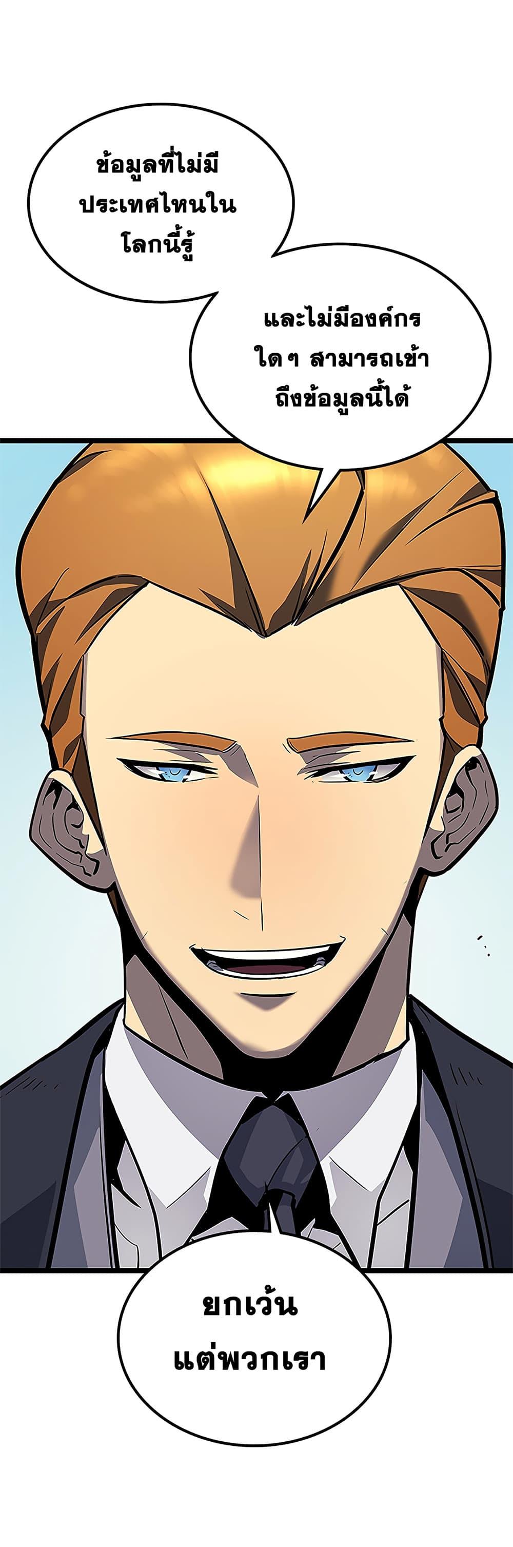 Solo Leveling ตอนที่ 108 23