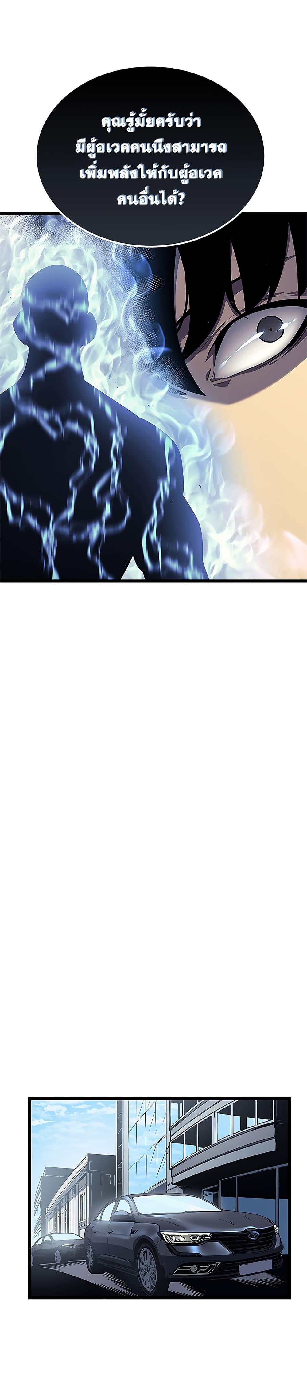 Solo Leveling ตอนที่ 108 28