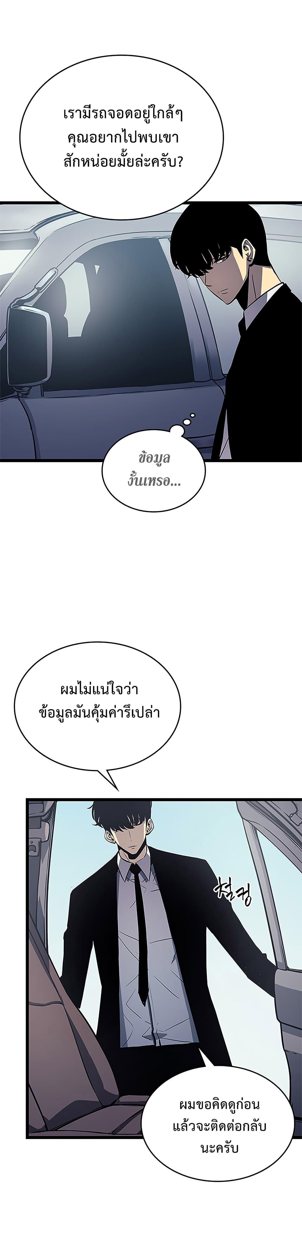 Solo Leveling ตอนที่ 108 26