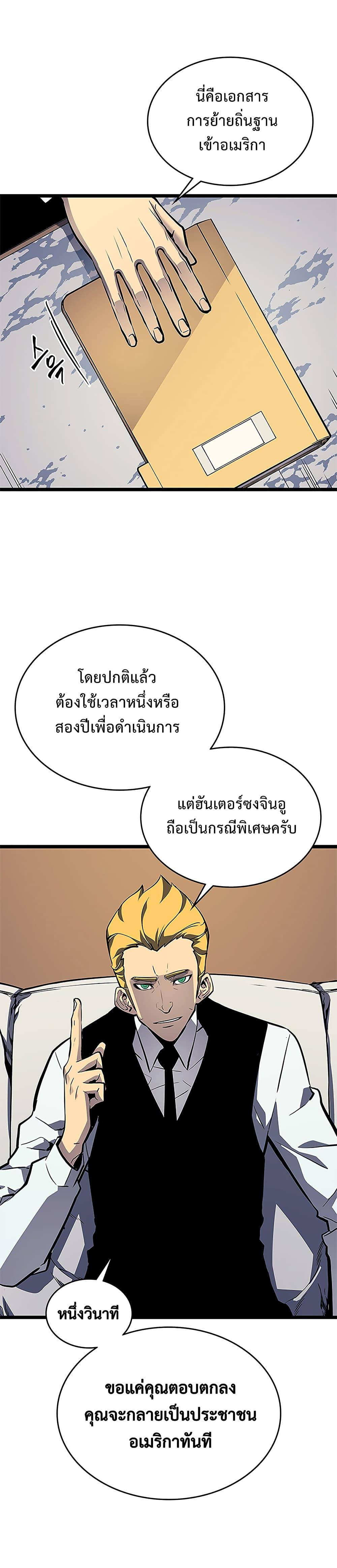 Solo Leveling ตอนที่ 108 32