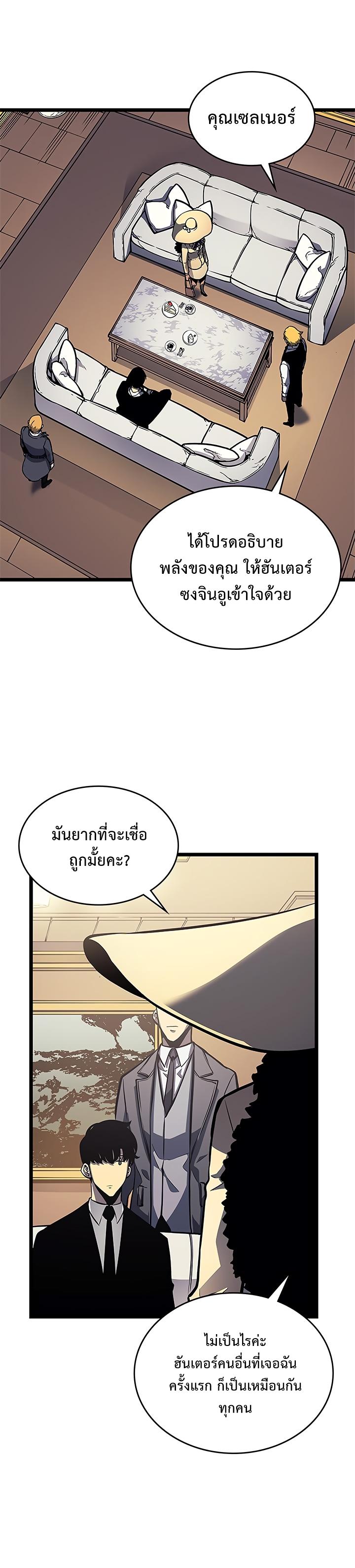 Solo Leveling ตอนที่ 109 5