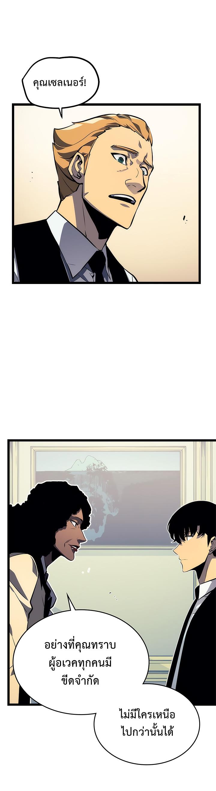 Solo Leveling ตอนที่ 109 7