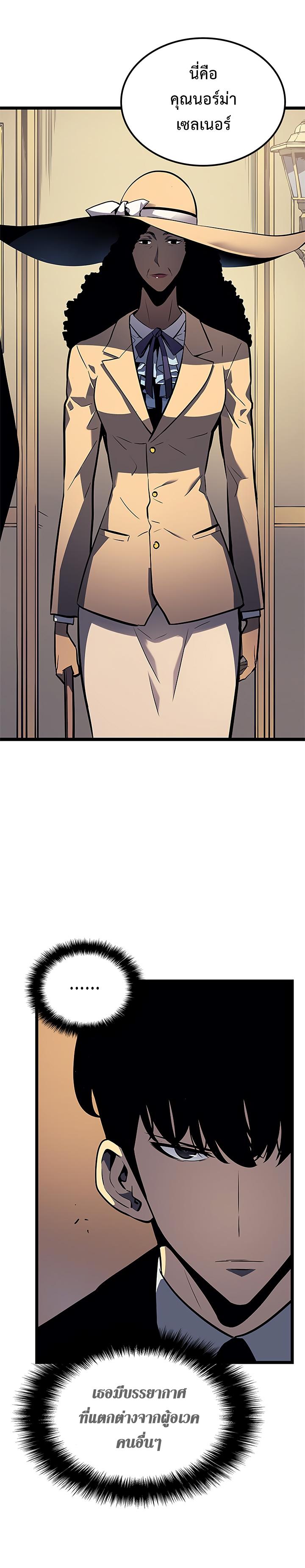 Solo Leveling ตอนที่ 109 4