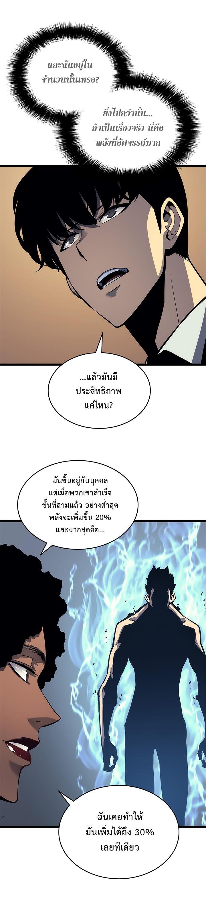 Solo Leveling ตอนที่ 109 10