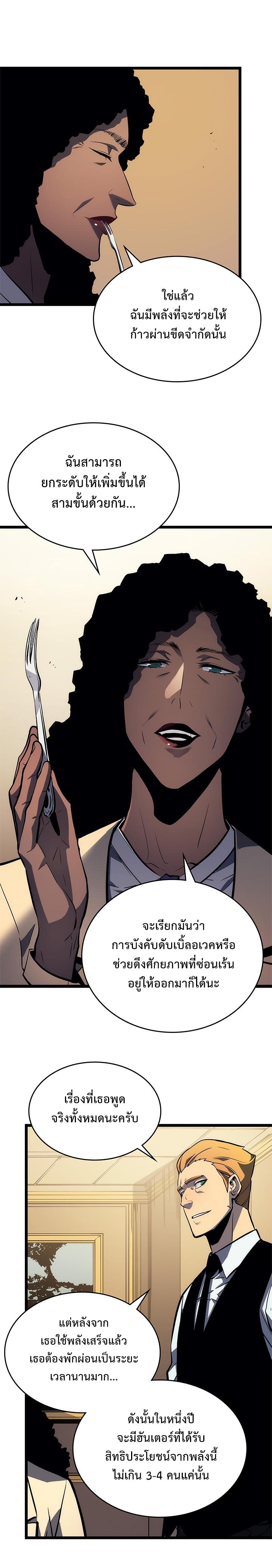 Solo Leveling ตอนที่ 109 9