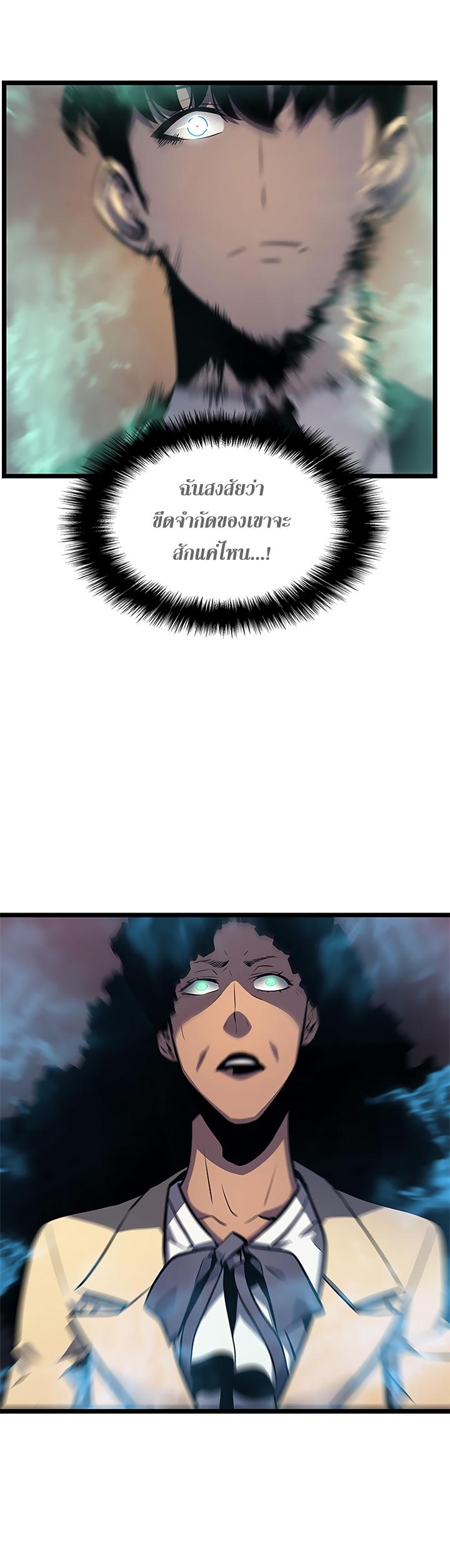 Solo Leveling ตอนที่ 109 18