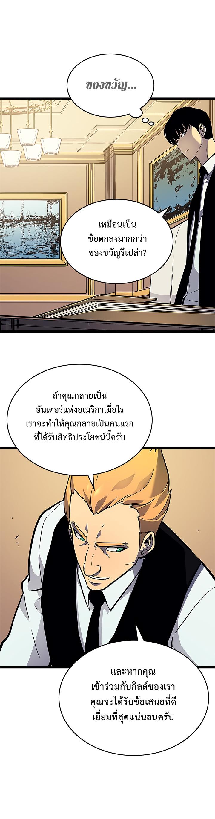 Solo Leveling ตอนที่ 109 13
