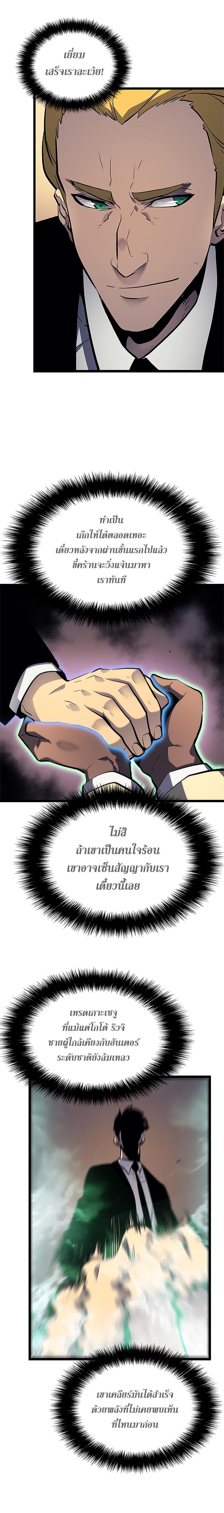 Solo Leveling ตอนที่ 109 17