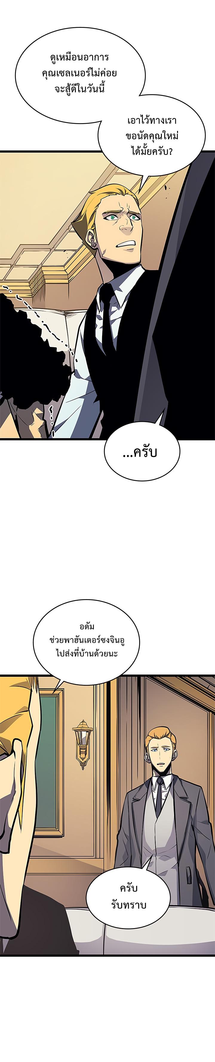 Solo Leveling ตอนที่ 109 26