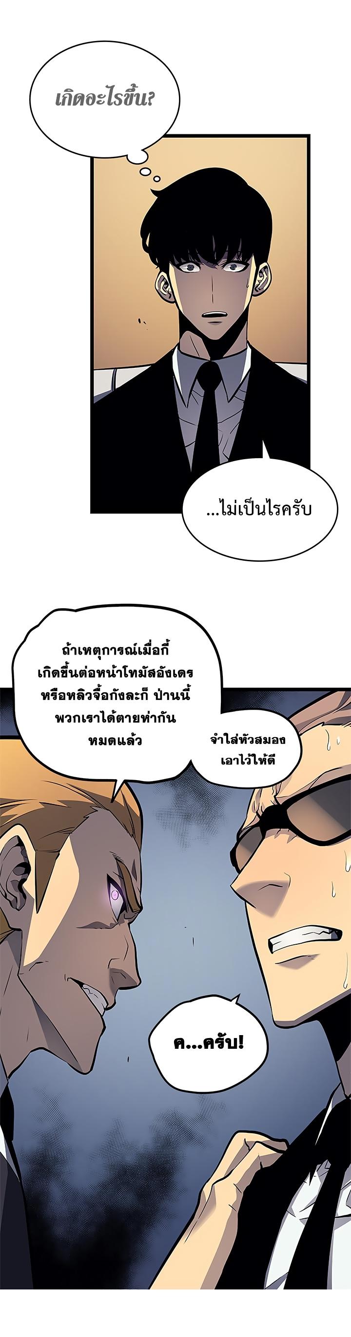 Solo Leveling ตอนที่ 109 24