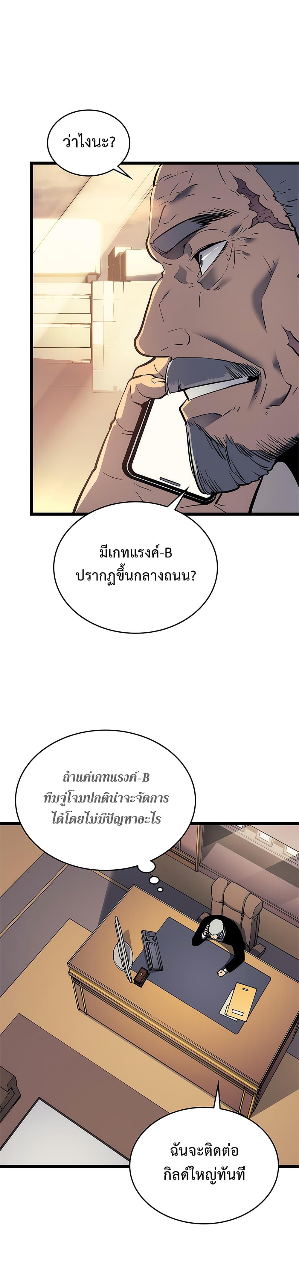 Solo Leveling ตอนที่ 110 5