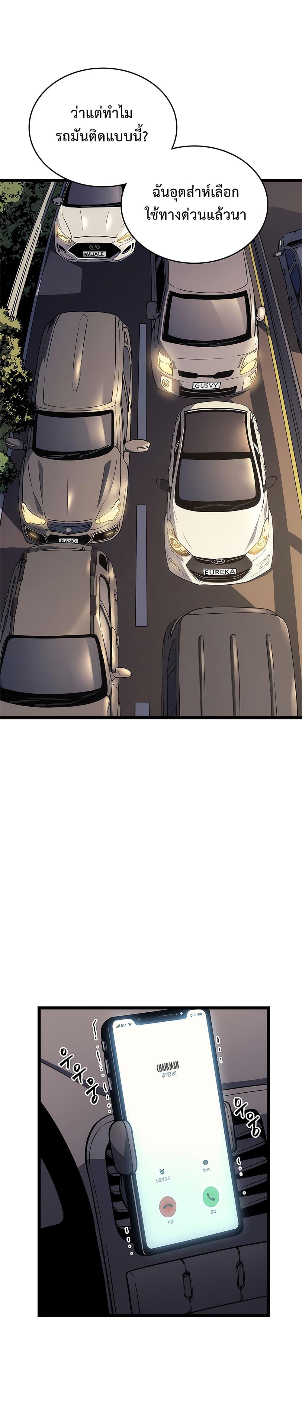 Solo Leveling ตอนที่ 110 8