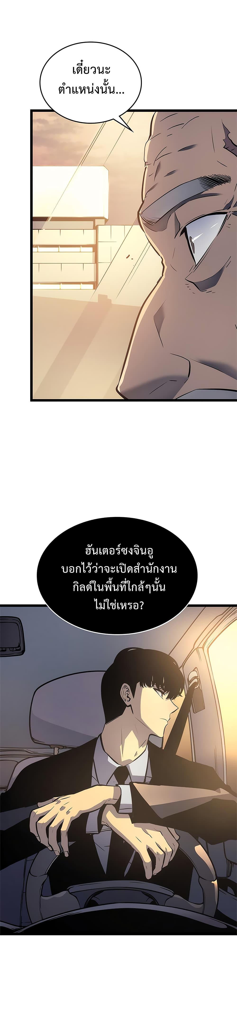 Solo Leveling ตอนที่ 110 6