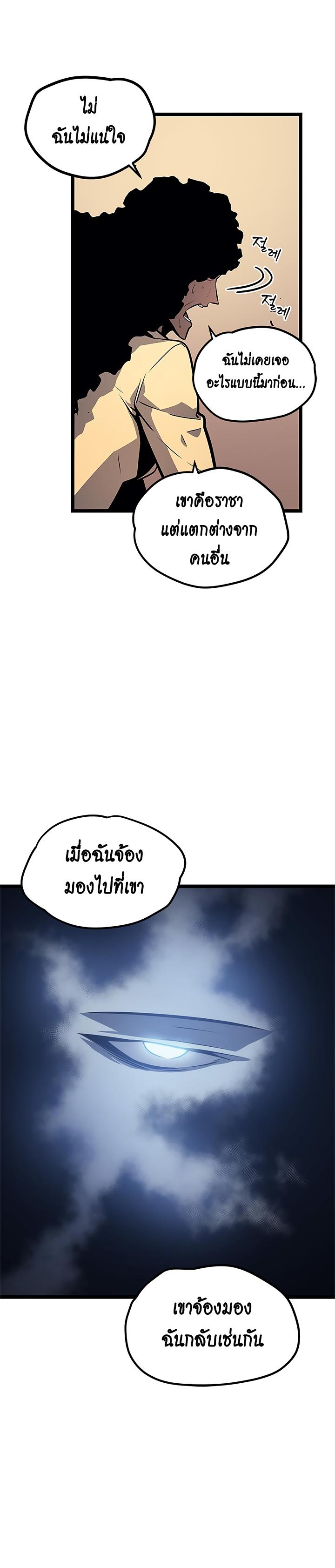 Solo Leveling ตอนที่ 109 29