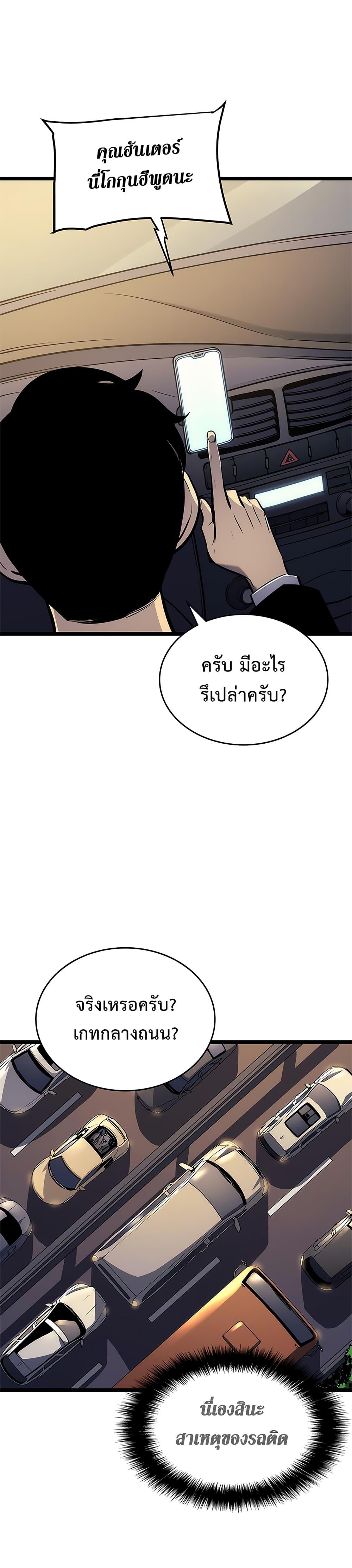 Solo Leveling ตอนที่ 110 9