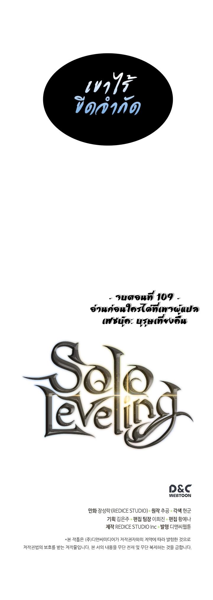 Solo Leveling ตอนที่ 109 32