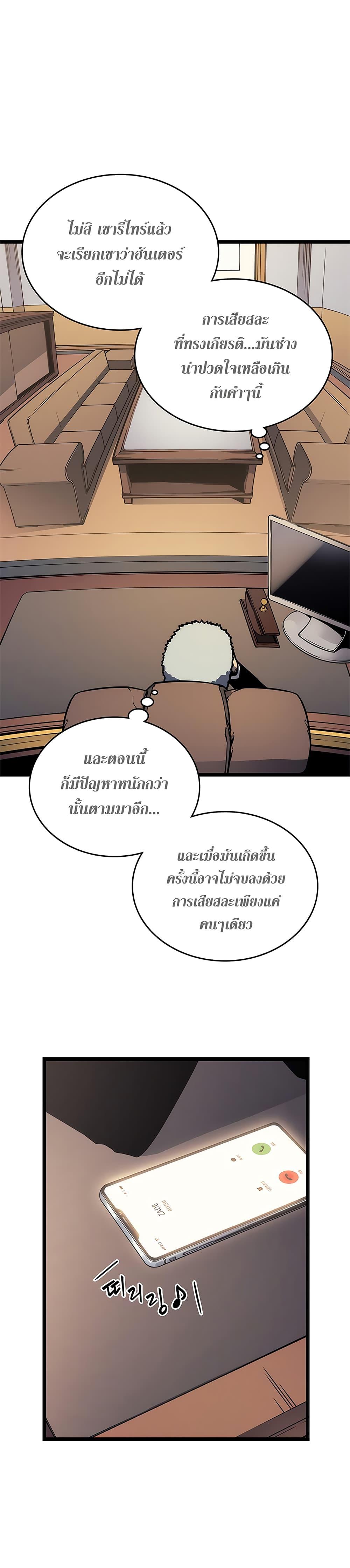 Solo Leveling ตอนที่ 110 4