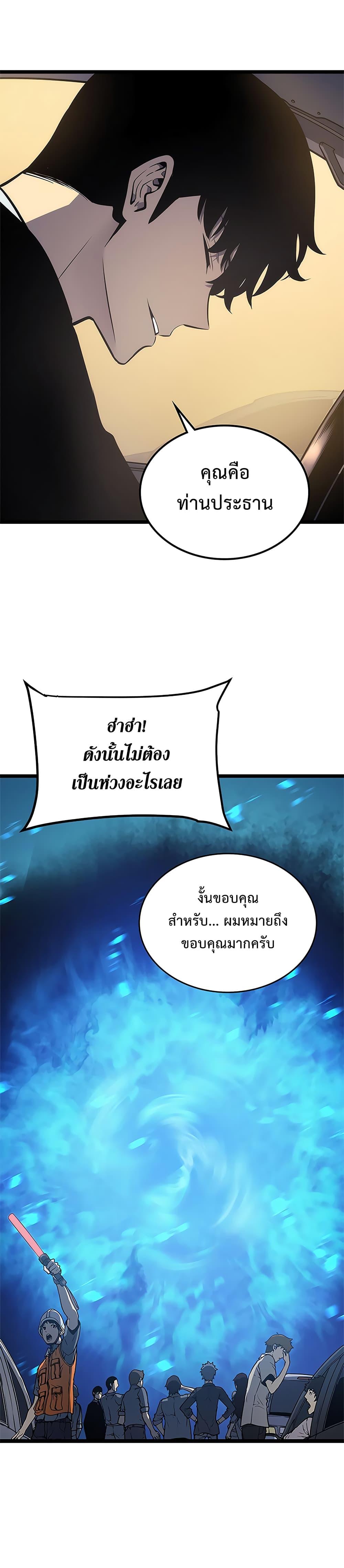 Solo Leveling ตอนที่ 110 11