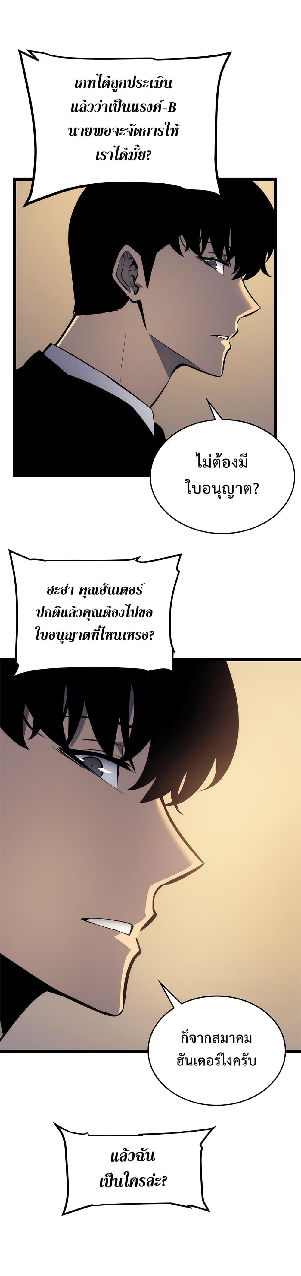 Solo Leveling ตอนที่ 110 10