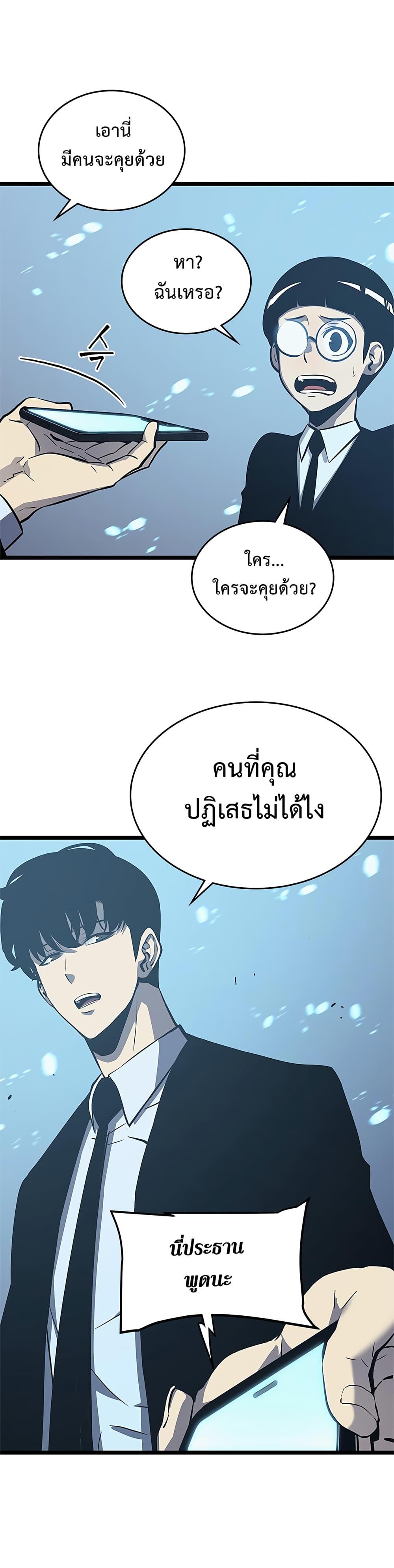Solo Leveling ตอนที่ 110 15