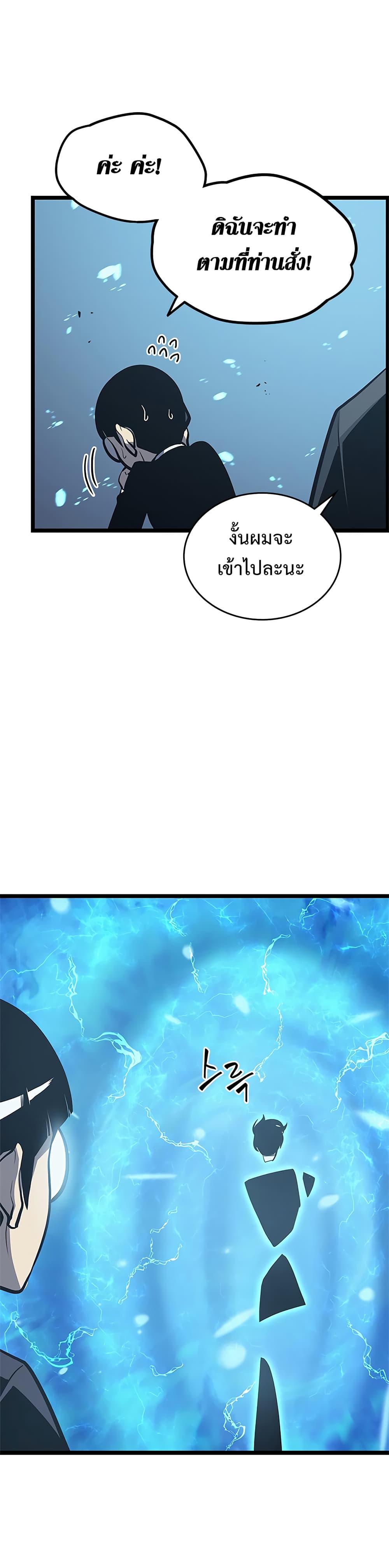 Solo Leveling ตอนที่ 110 16