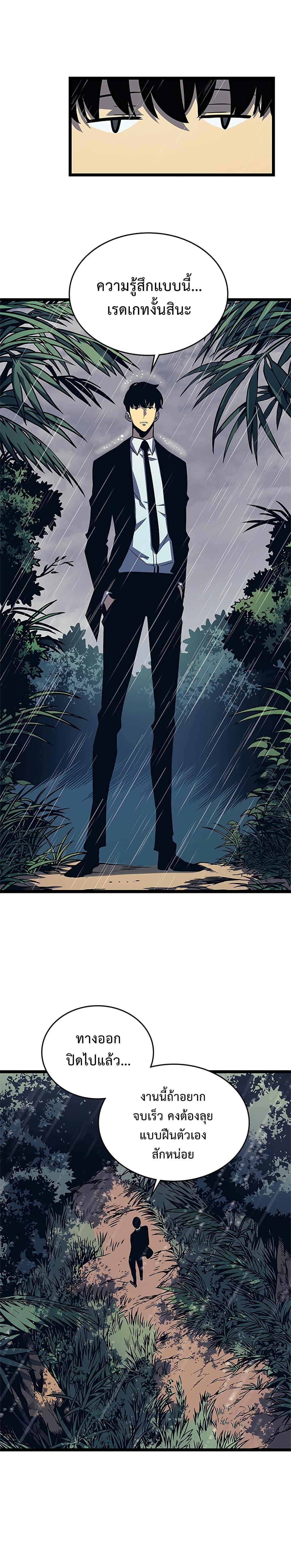 Solo Leveling ตอนที่ 110 19