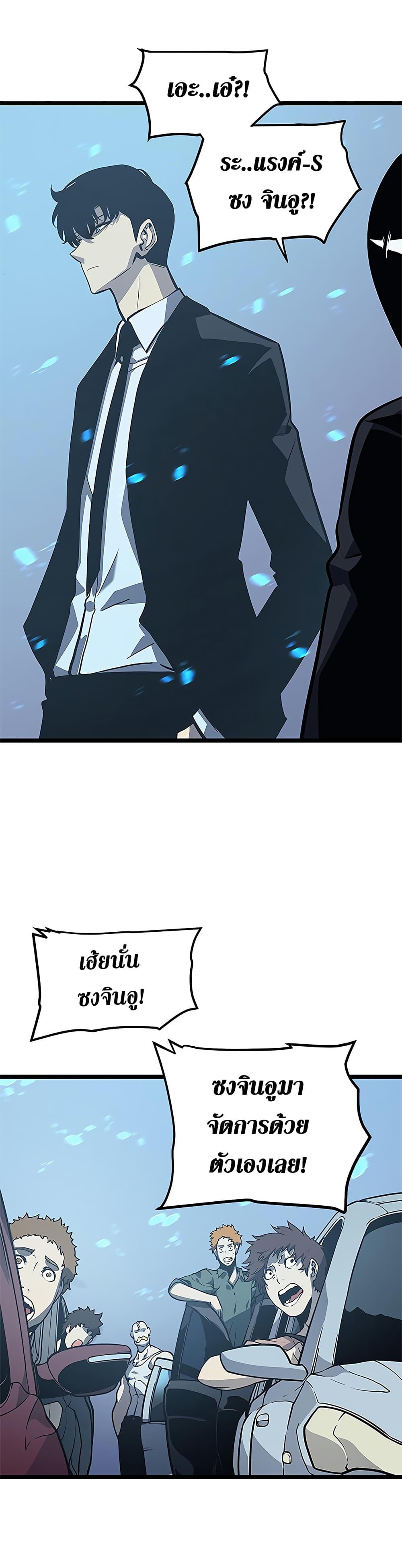 Solo Leveling ตอนที่ 110 13