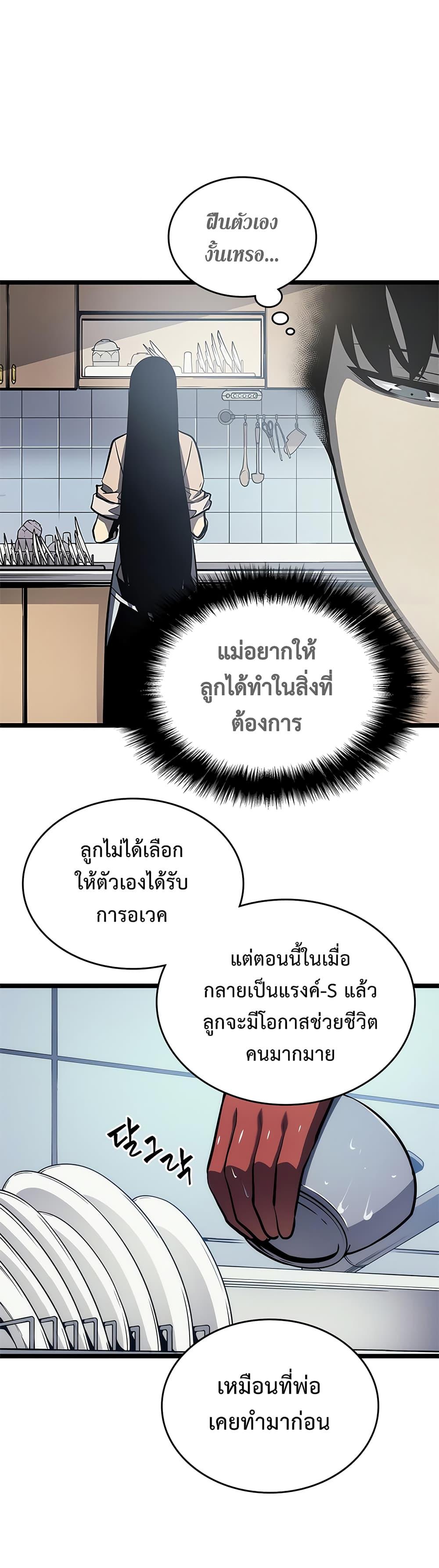 Solo Leveling ตอนที่ 110 20