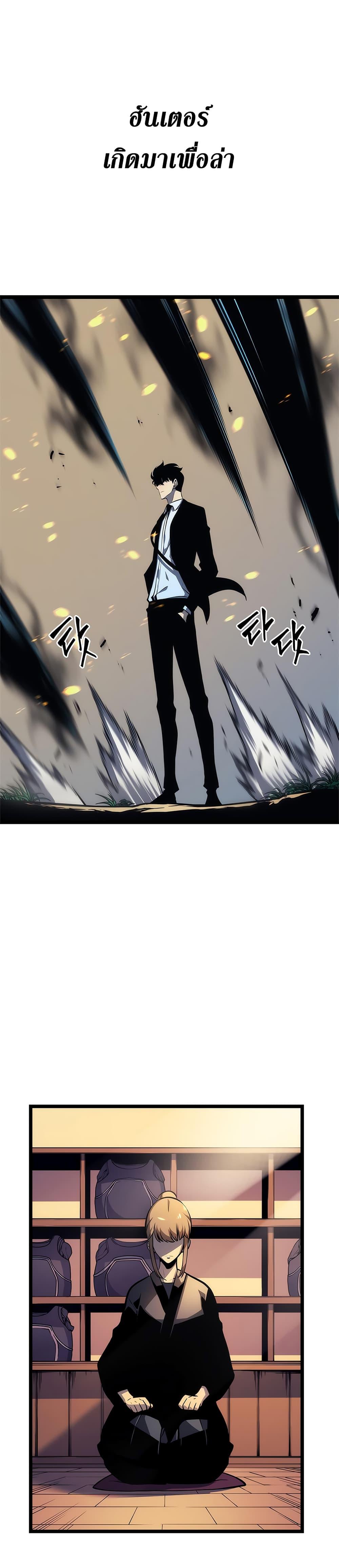 Solo Leveling ตอนที่ 110 24