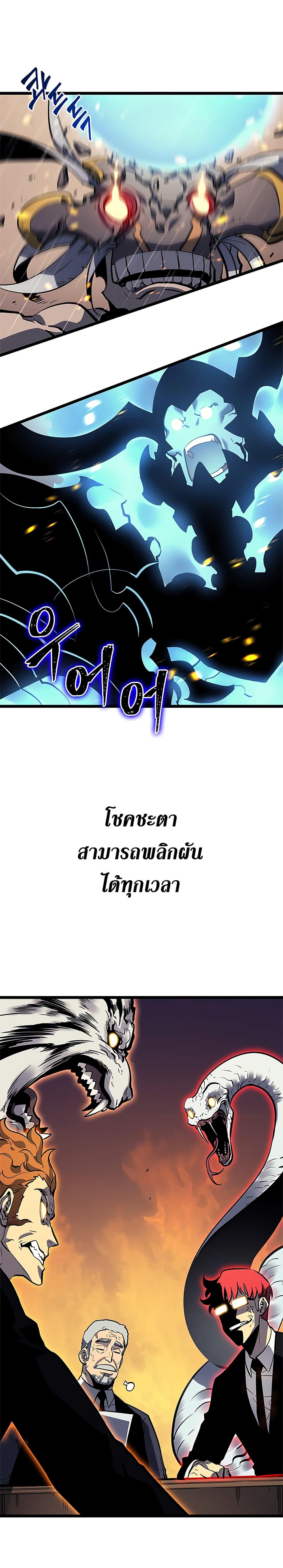 Solo Leveling ตอนที่ 110 27