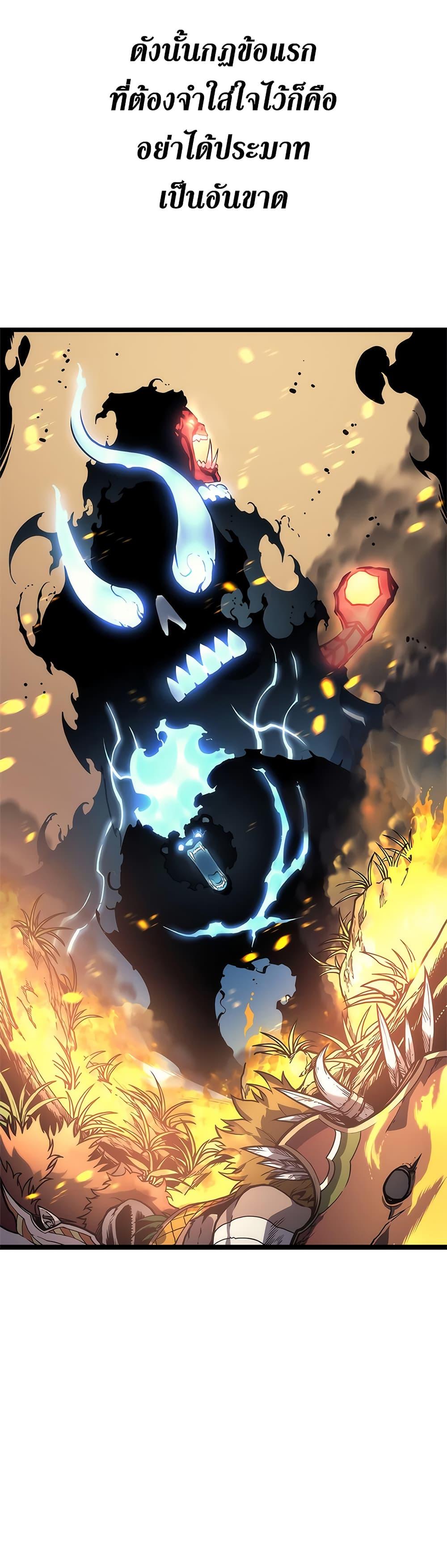 Solo Leveling ตอนที่ 110 28
