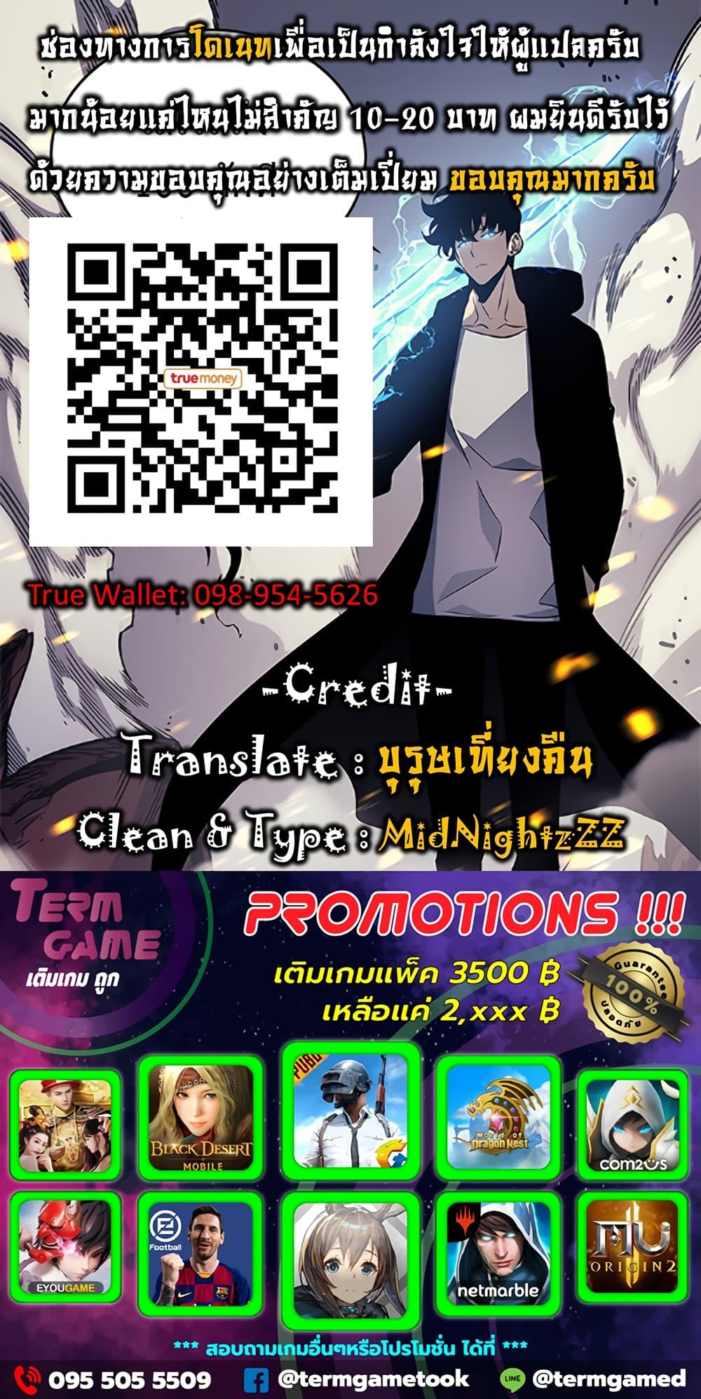 Solo Leveling ตอนที่ 110 37