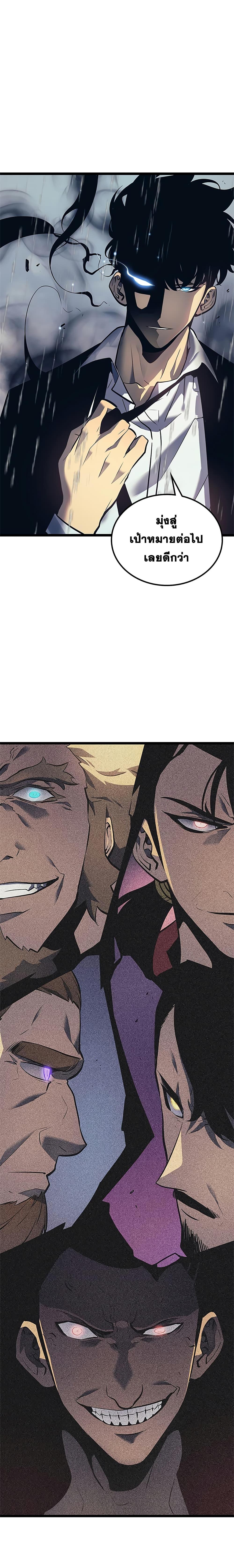 Solo Leveling ตอนที่ 110 34