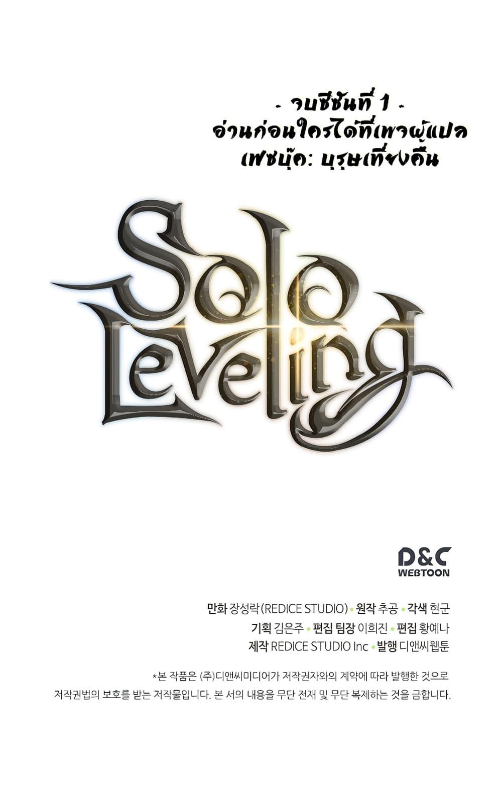 Solo Leveling ตอนที่ 110 36