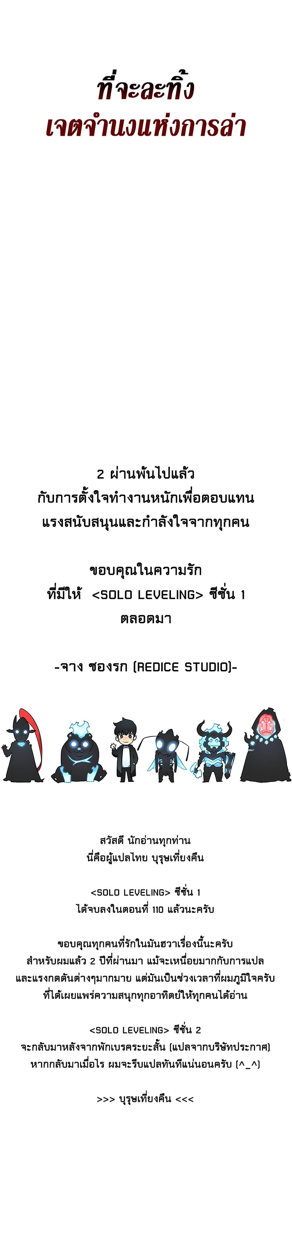 Solo Leveling ตอนที่ 110 35