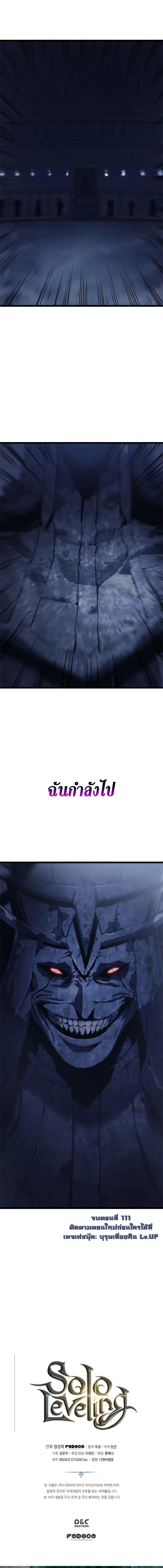 Solo Leveling ตอนที่ 111 11