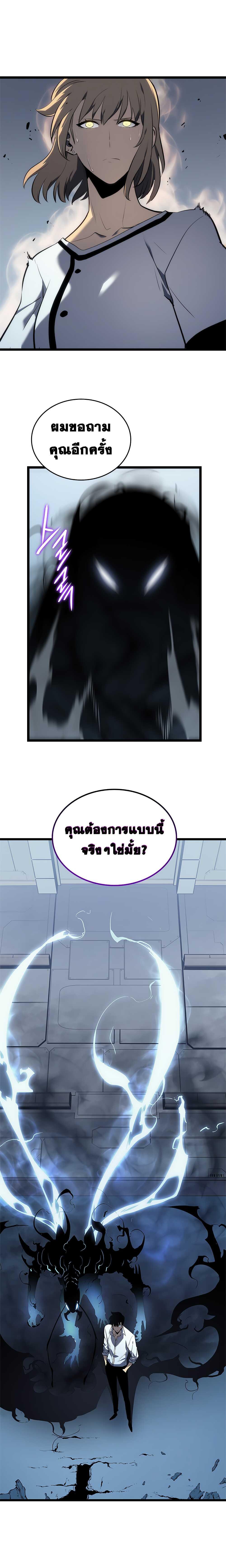 Solo Leveling ตอนที่ 114 2