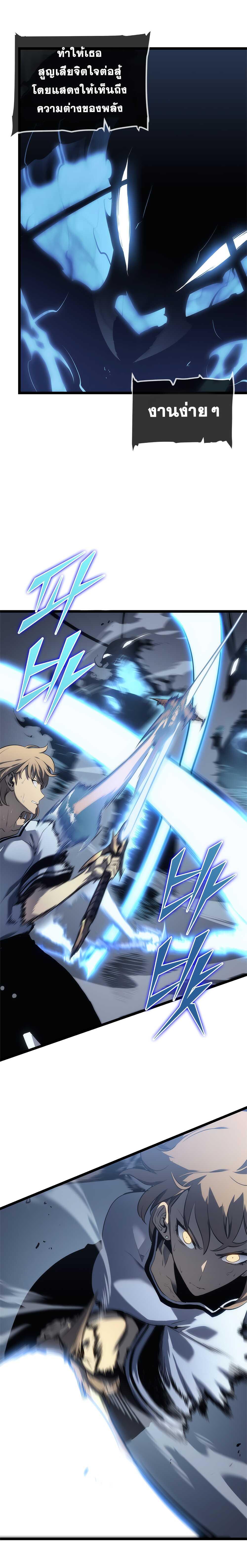 Solo Leveling ตอนที่ 114 8