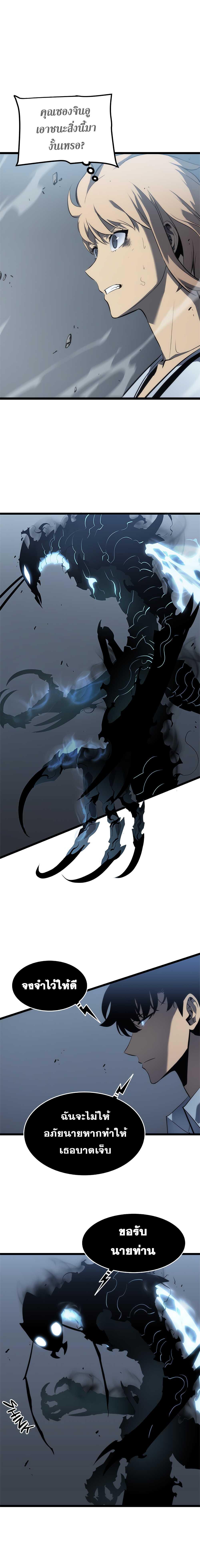 Solo Leveling ตอนที่ 114 5