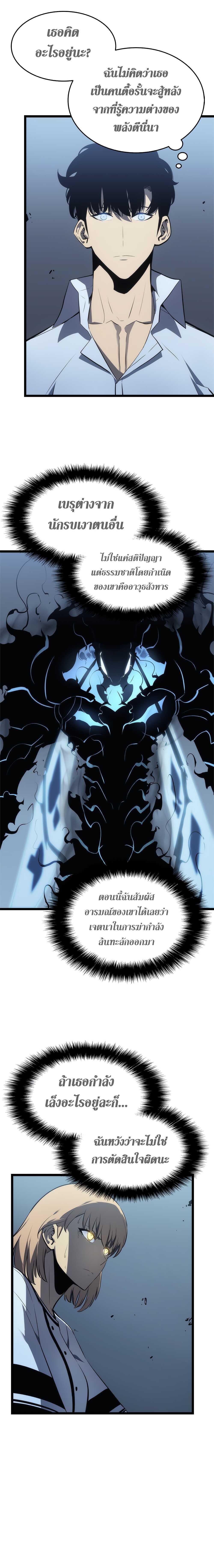 Solo Leveling ตอนที่ 114 12