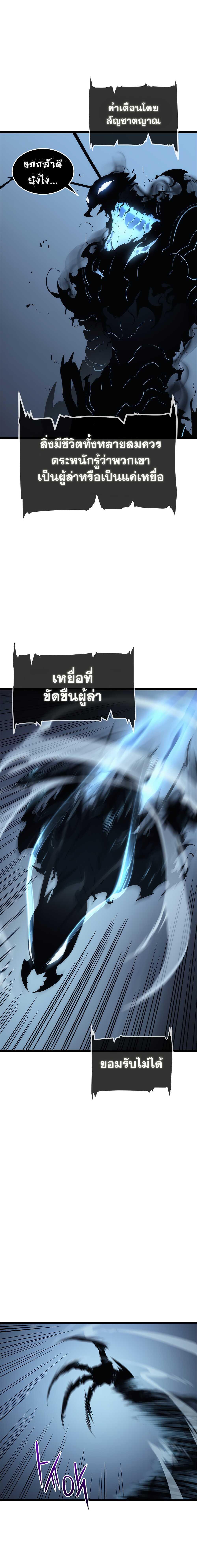 Solo Leveling ตอนที่ 114 13