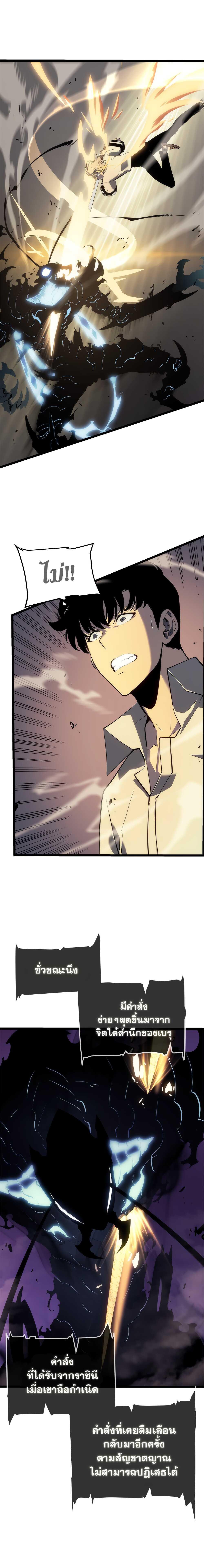 Solo Leveling ตอนที่ 114 17