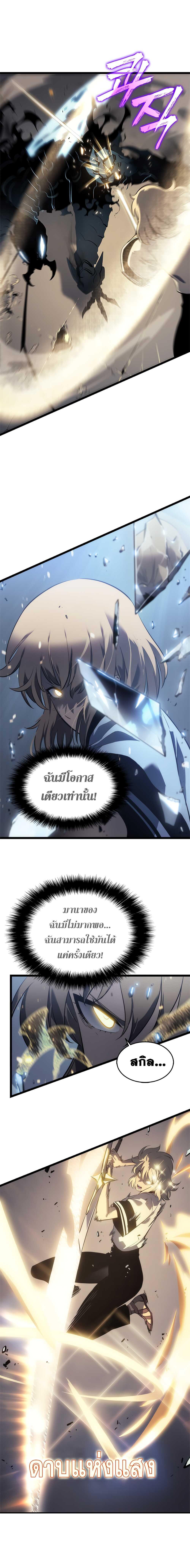 Solo Leveling ตอนที่ 114 16