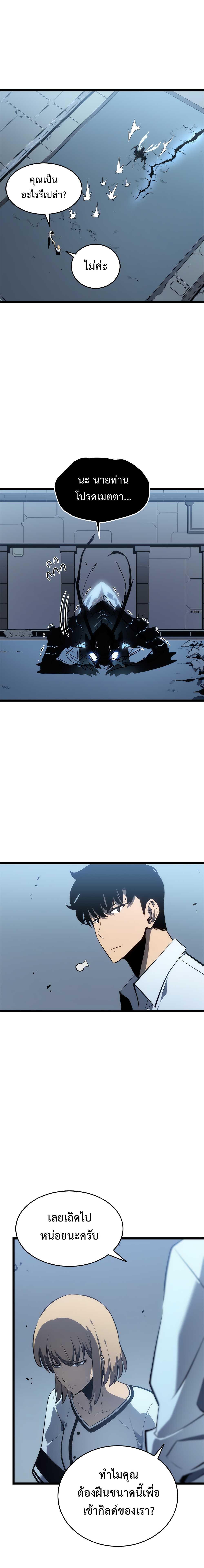 Solo Leveling ตอนที่ 114 20