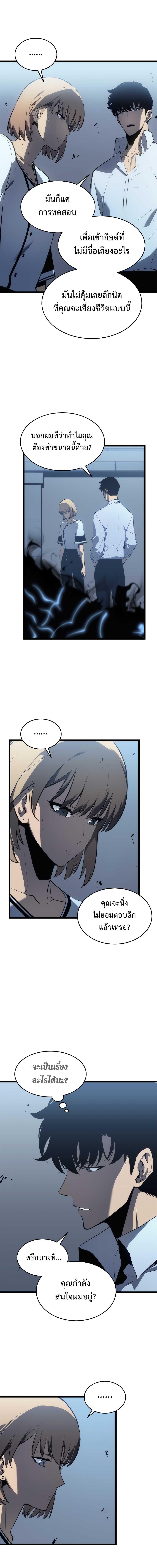 Solo Leveling ตอนที่ 114 21