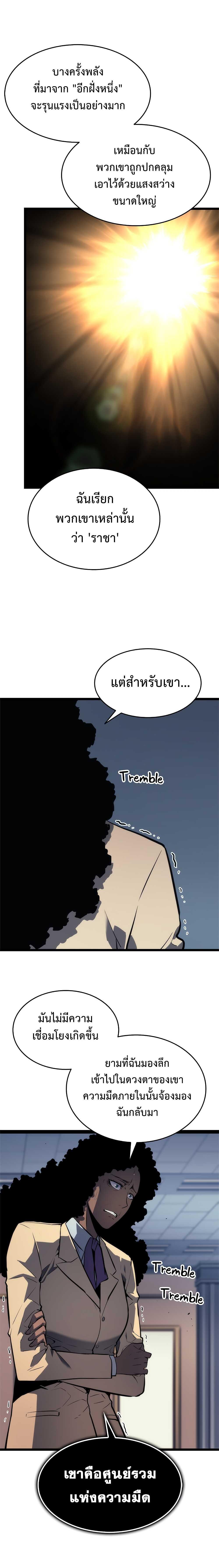 Solo Leveling ตอนที่ 115 4